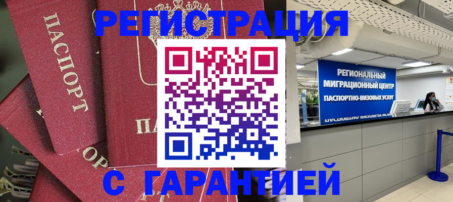 прописка штамп в Серове