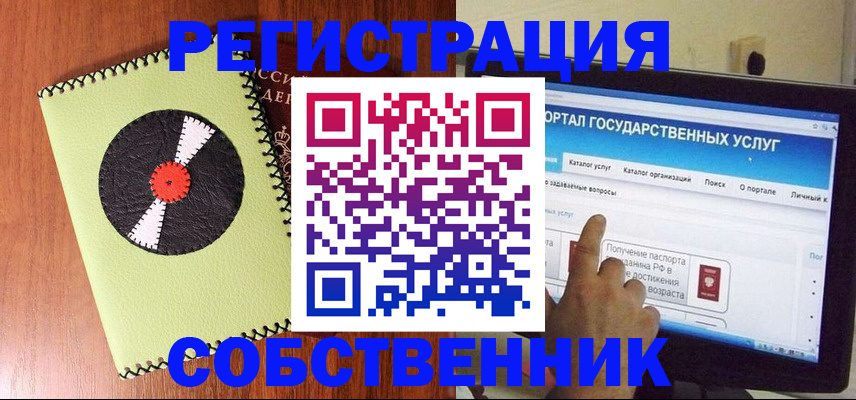 прописка от собственника в Серове