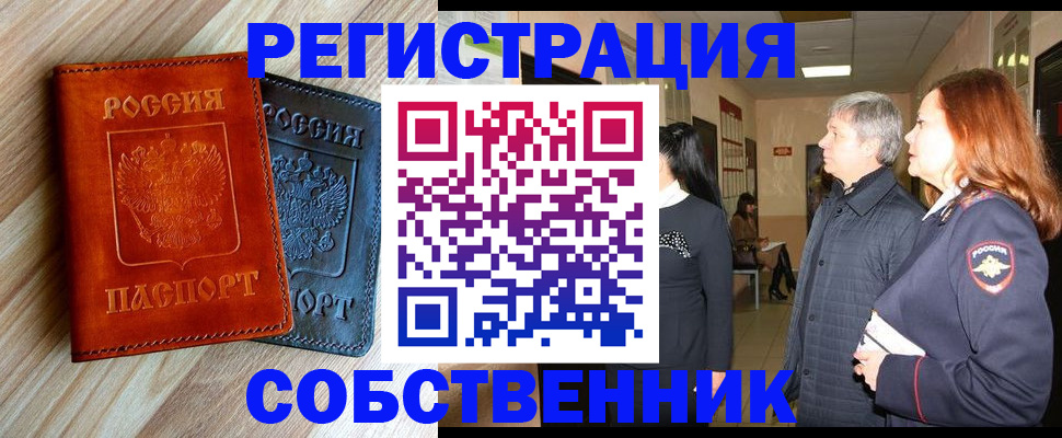 временная регистрация для школы в Серове