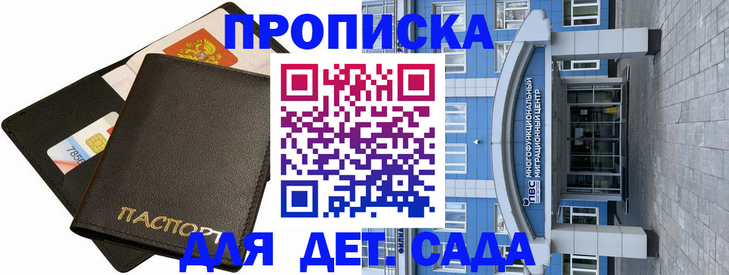 купить прописку в Серове
